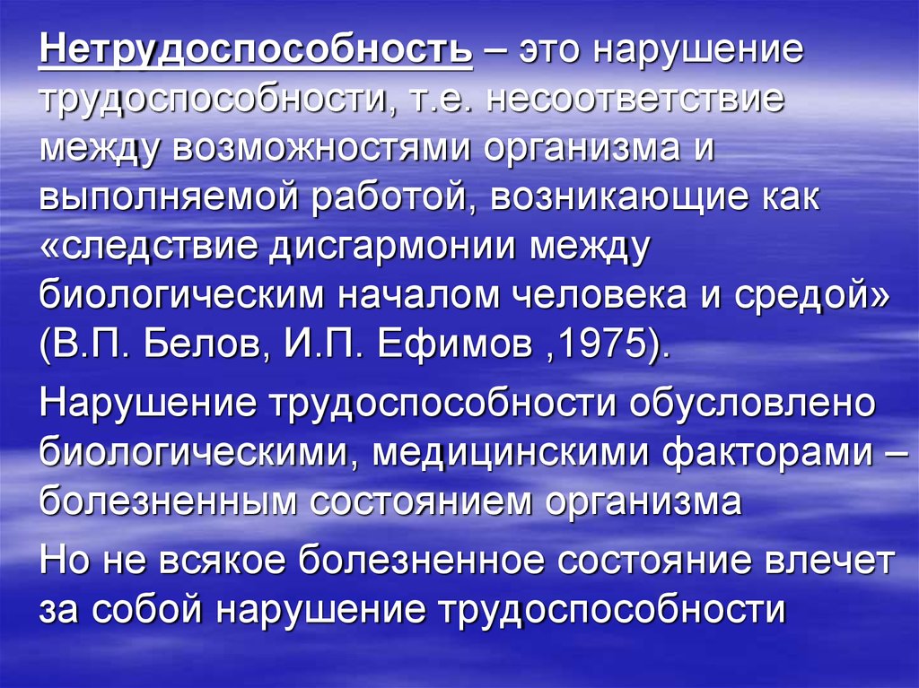 Врачебно трудовая экспертиза презентация