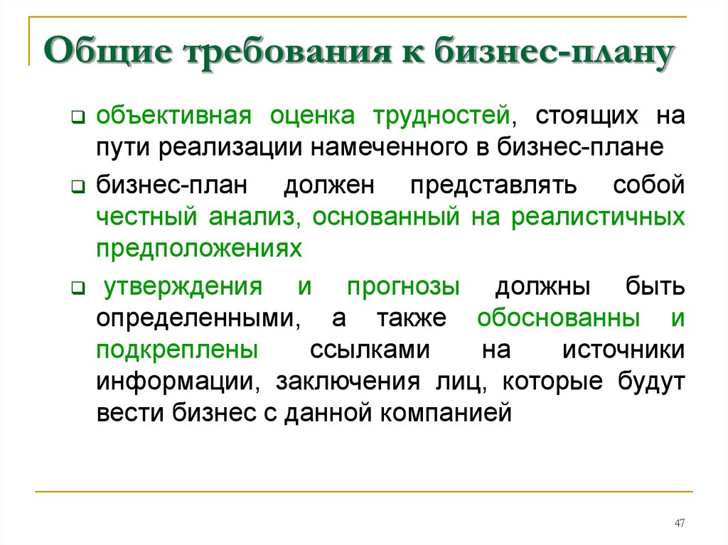 Сущность и содержание бизнес планирования презентация