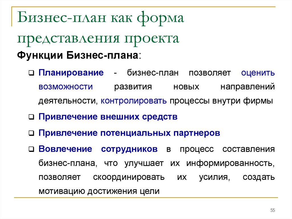 Направление бизнес плана