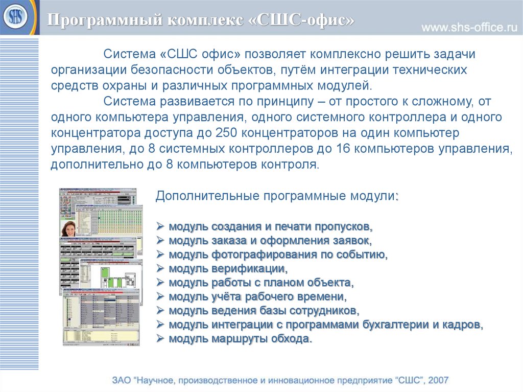 Программный комплекс планы