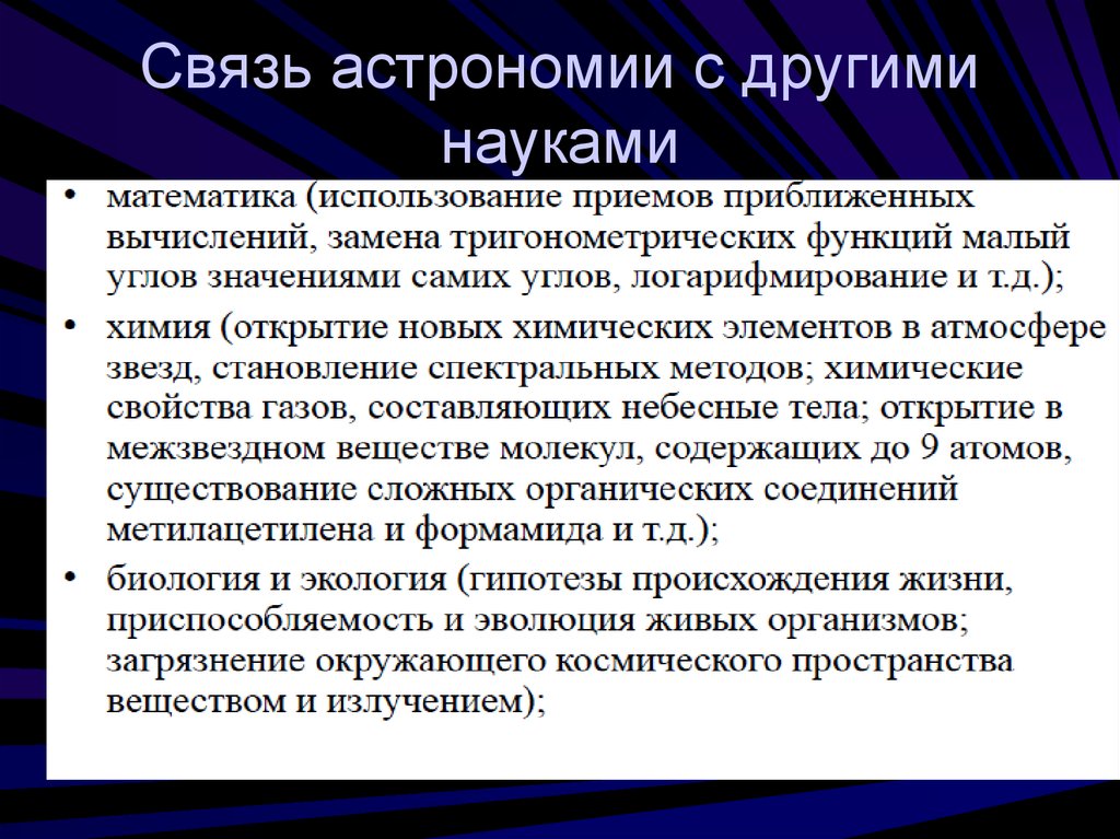 Роль астрономии в формировании современной картины мира