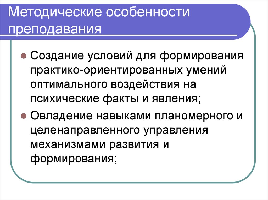 Особенности преподавания. Методические особенности преподавания. Особенности методики преподавания. Специфика методики преподавания. Особенности преподавания дисциплин.