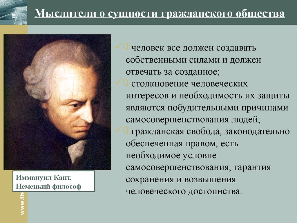 Личности в гражданском обществе. Философы о гражданском обществе. Идеи мыслителей о гражданском обществе. Мыслители о сущности гражданского общества. Политические мыслители.