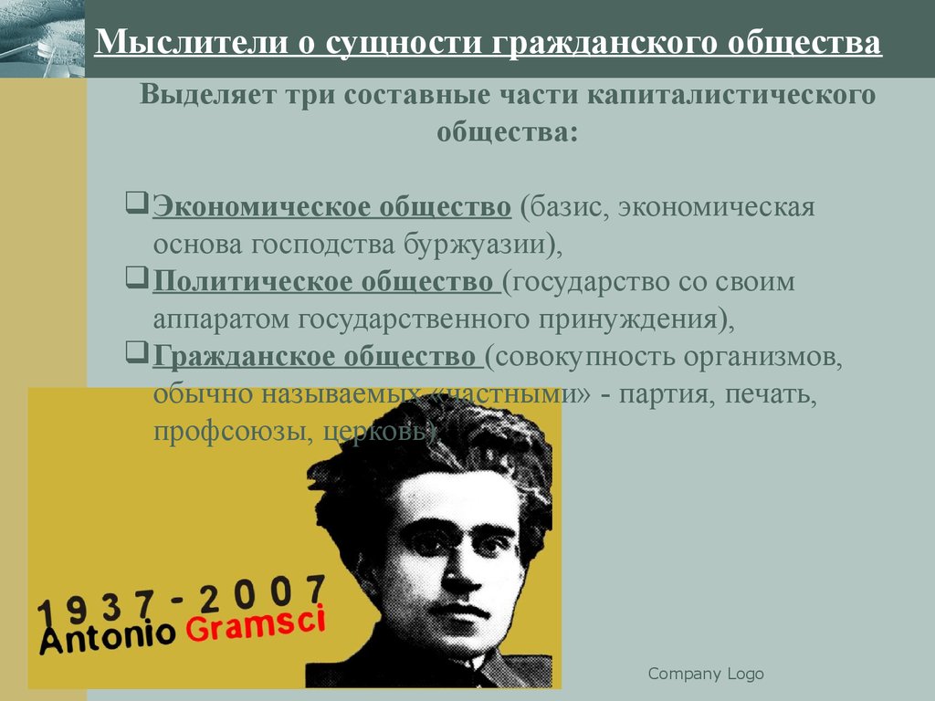 Сущность гражданского. Сущность гражданского общества. Мыслители о сущности гражданского общества. Мыслители о сущности гражданского общества таблица. Суть гражданского общества.