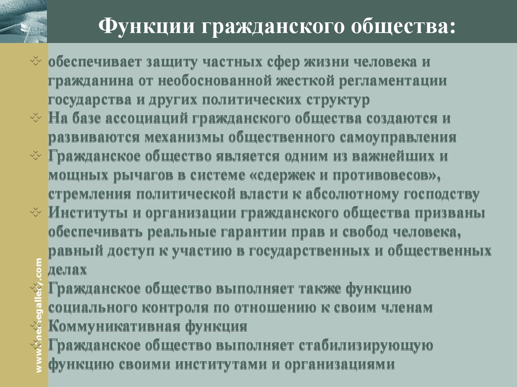 Функционирование гражданского общества. Функции гражданского общества. Функции граждаснкогообщества. Функции гражданского ообществ. Функции институтов гражданского общества.