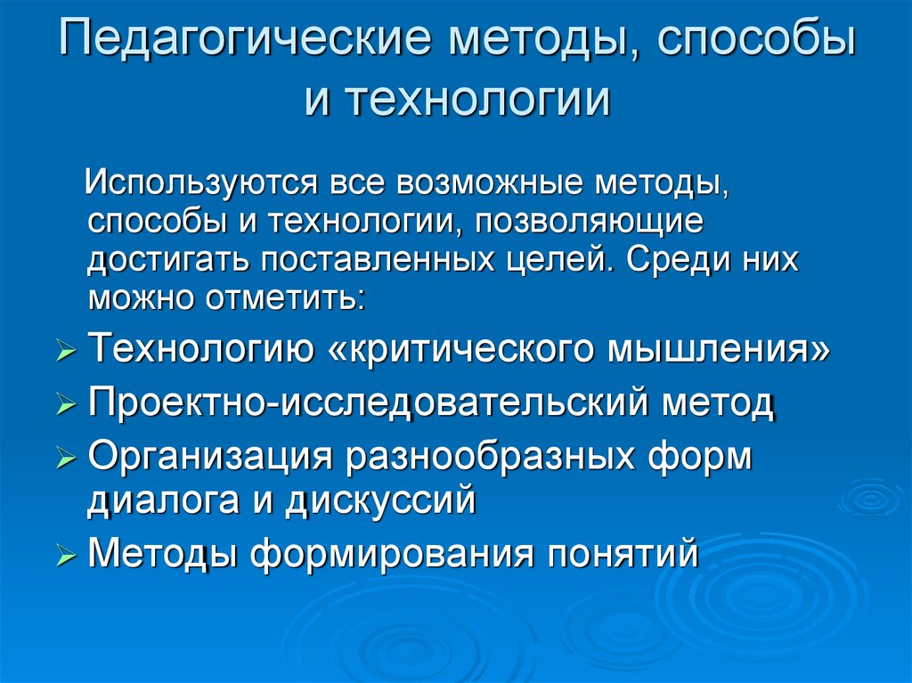 Понятие педагогическая методика