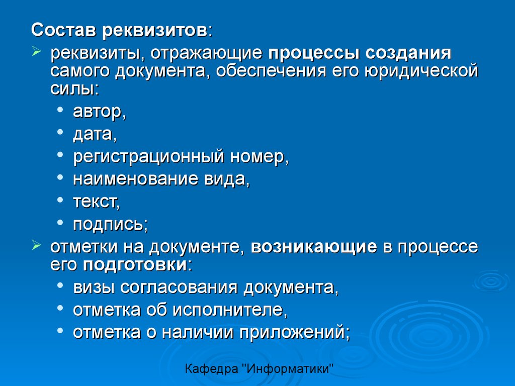 Документ обеспечивающий. Состав реквизитов инструкции. Обеспечение юридической силы документов. Реквизиты документа, обеспечивающие его юридическую силу.. Юридическая сила документа обеспечивается реквизиты.