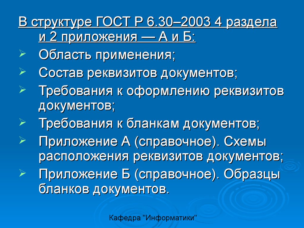 Требования к бланкам документов