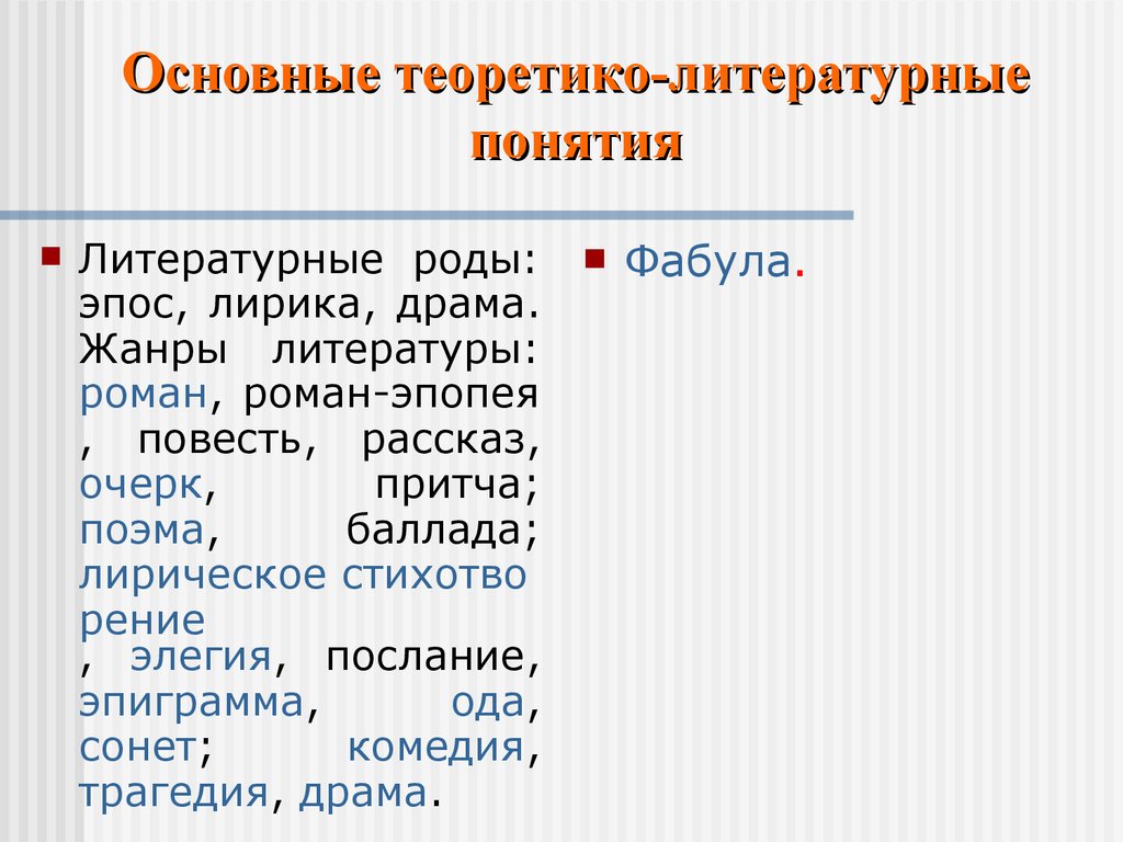 Теоретико литературные понятия презентация