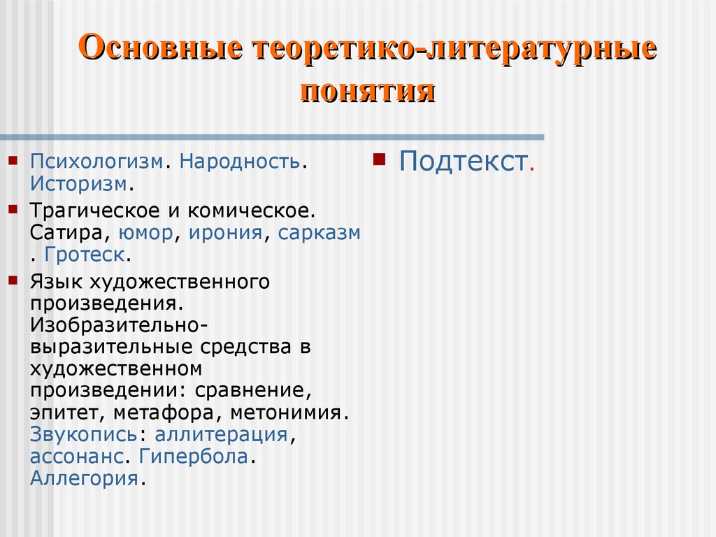 Теоретико литературные понятия презентация
