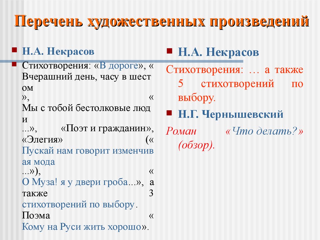 Перечень художественных произведений