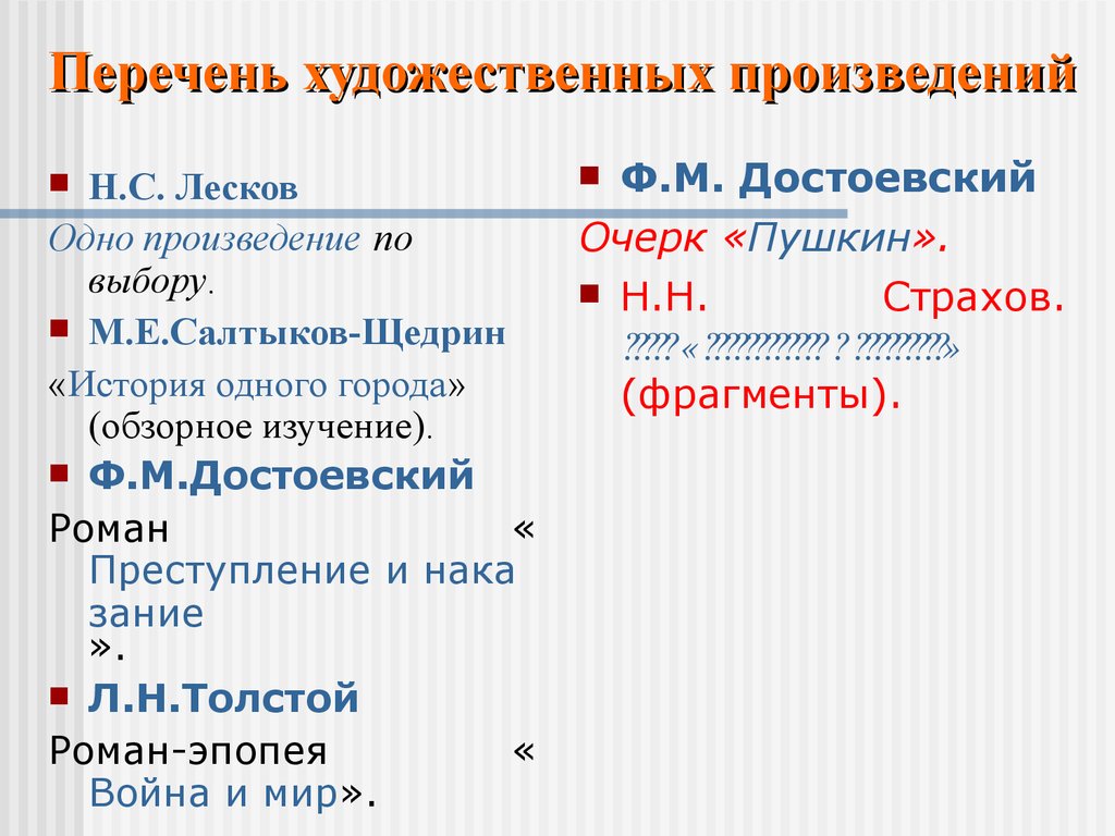 Список художественных произведений