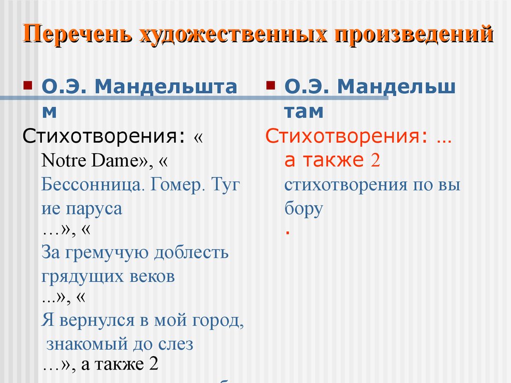 Дай перечень художественный. Перечень художественных произведений. Художественные произведения список. Произведения художественной литературы список. Виды художественных произведений список.