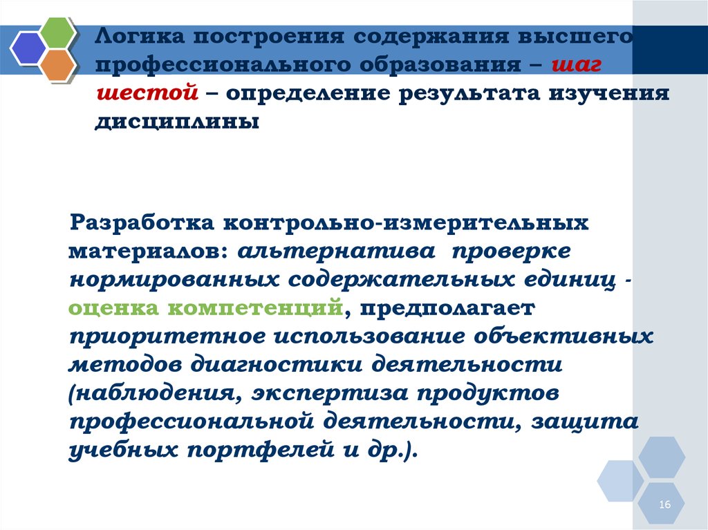 Определенных результатов. Замечания к логике построения содержание текста. Альтернатива проверка.