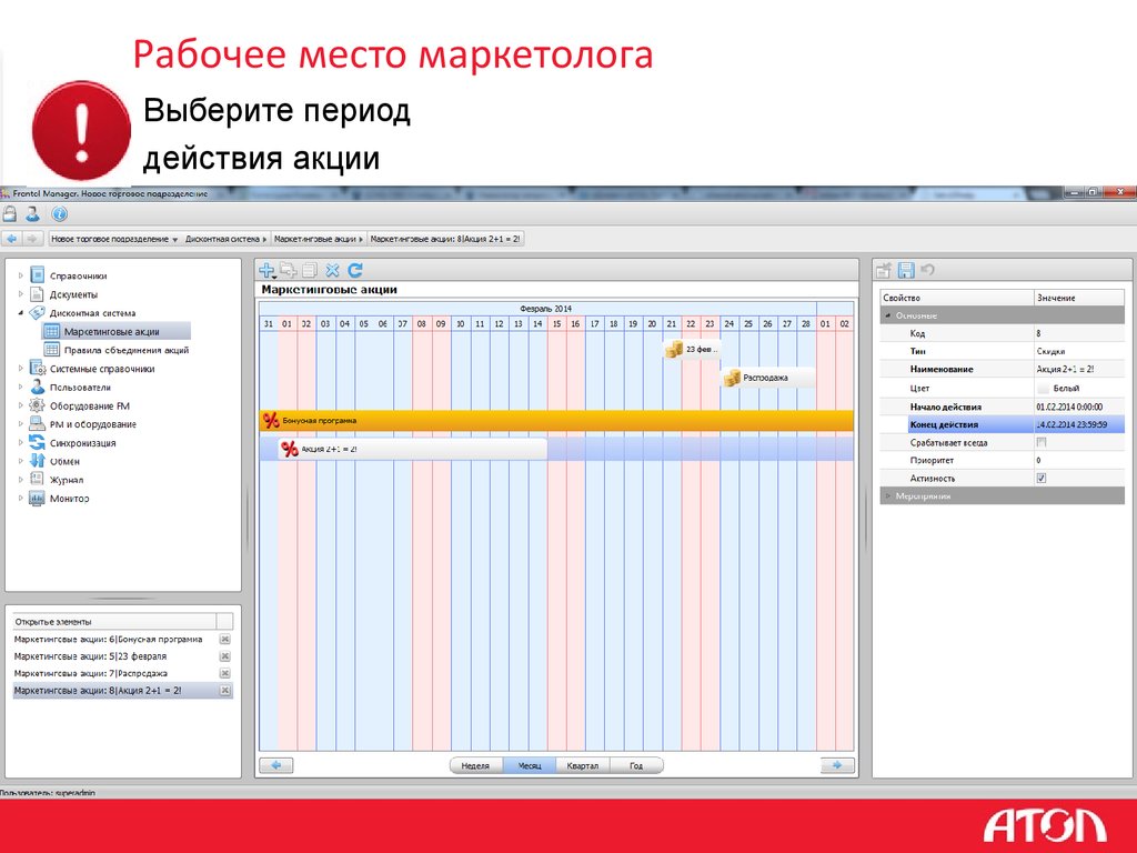 Выбор периода. Рабочее место маркетолога. Рабочее место маркетолога маркетолога. Автоматизация рабочего места маркетолога. Выбрать период.