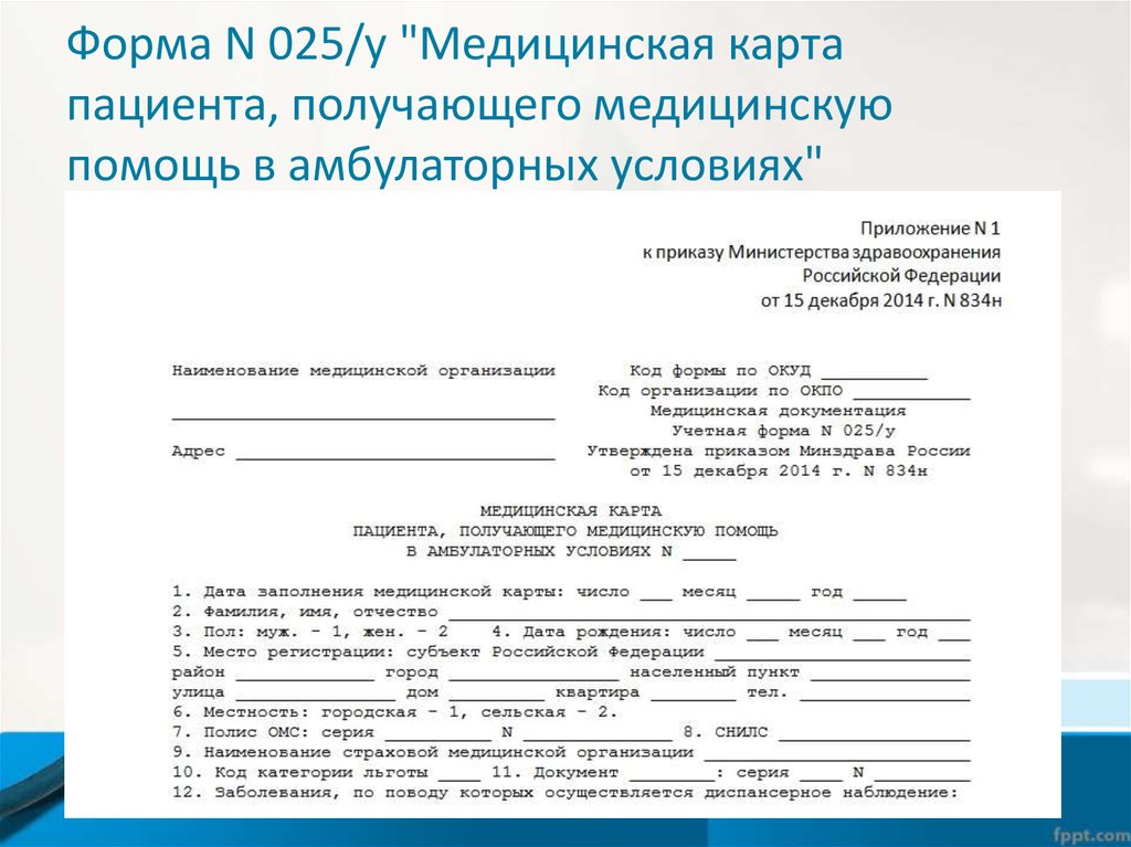 Образец заявления в поликлинику на выдачу выписки из амбулаторной карты