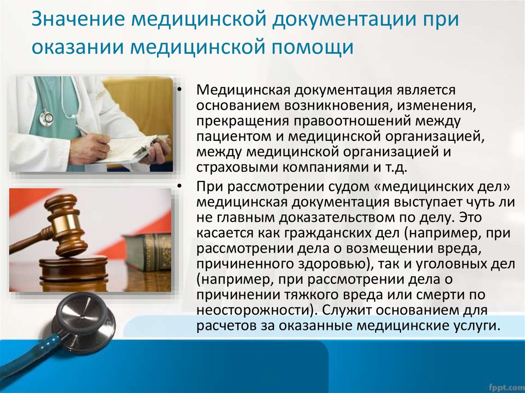 Медицинской помощью называют. Оформление медицинской документации. Значение медицинской документации. Оформление медицинской доку. Правовые аспекты ведения медицинской документации.