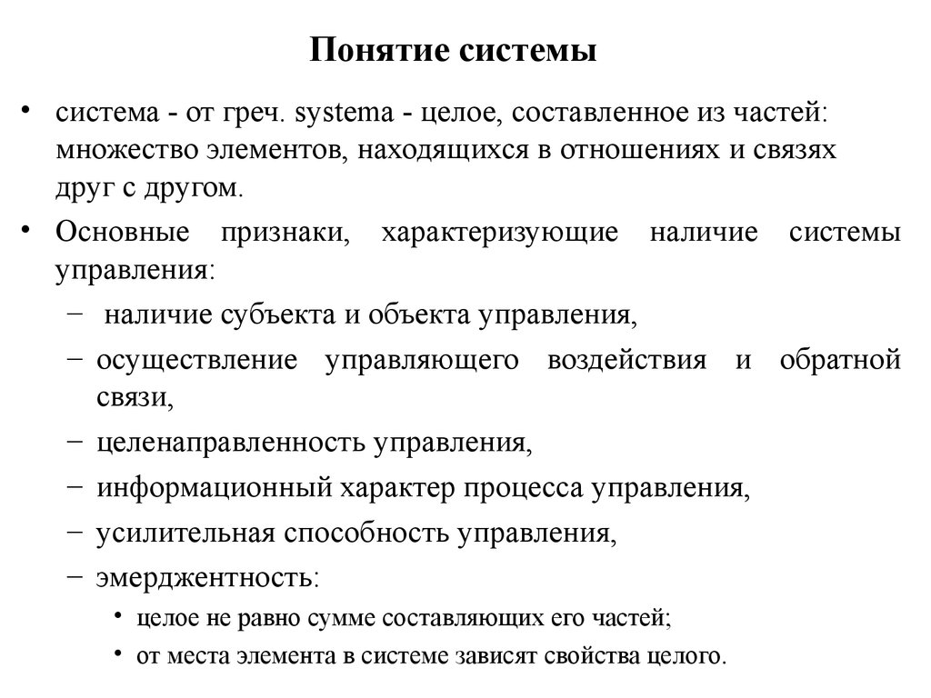 Современное понятие системы. Понятие системы. Система как понятие. Признаки понятия система. |Понятие системы и её составляющих|.