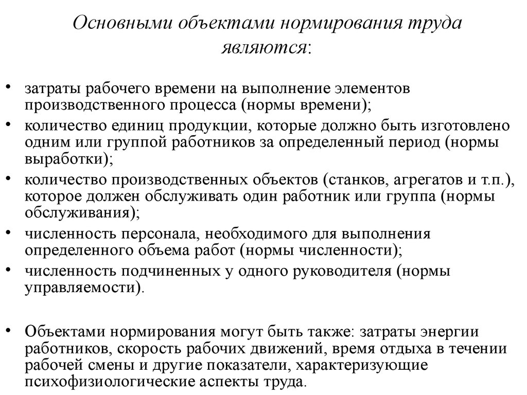 Рекомендации по нормированию труда работников