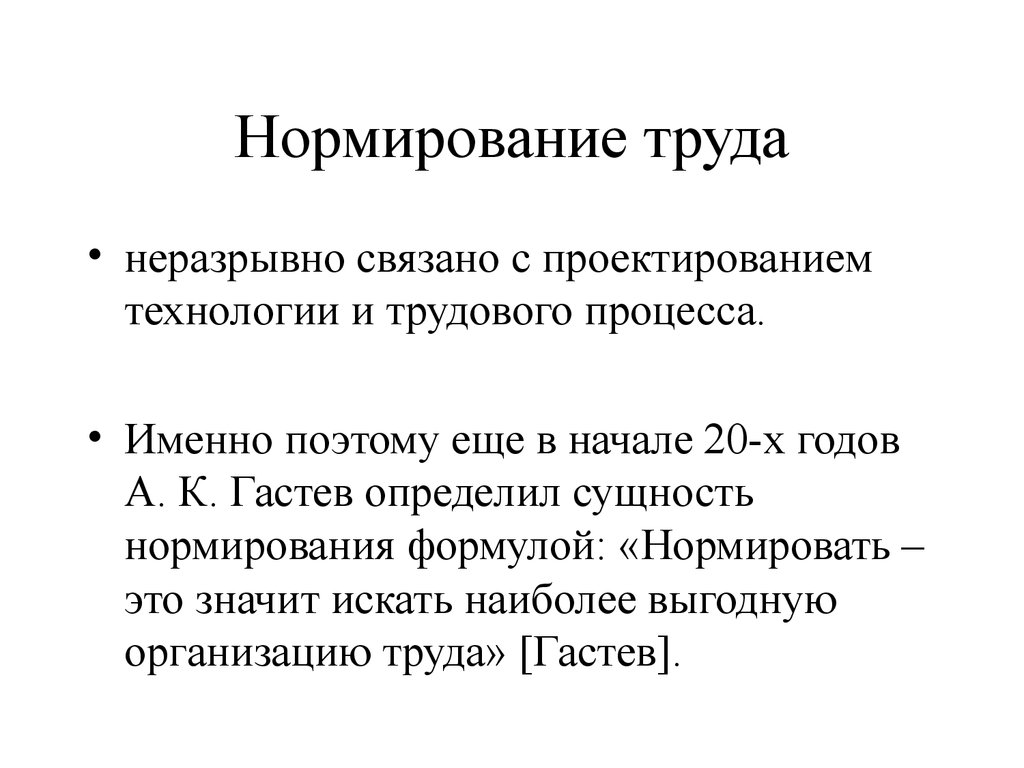 Нормирование труда. Оплата и нормирование труда. Заработная плата и нормирование труда. Сущность и функции нормирования труда. Нормирование труда на предприятии презентация.