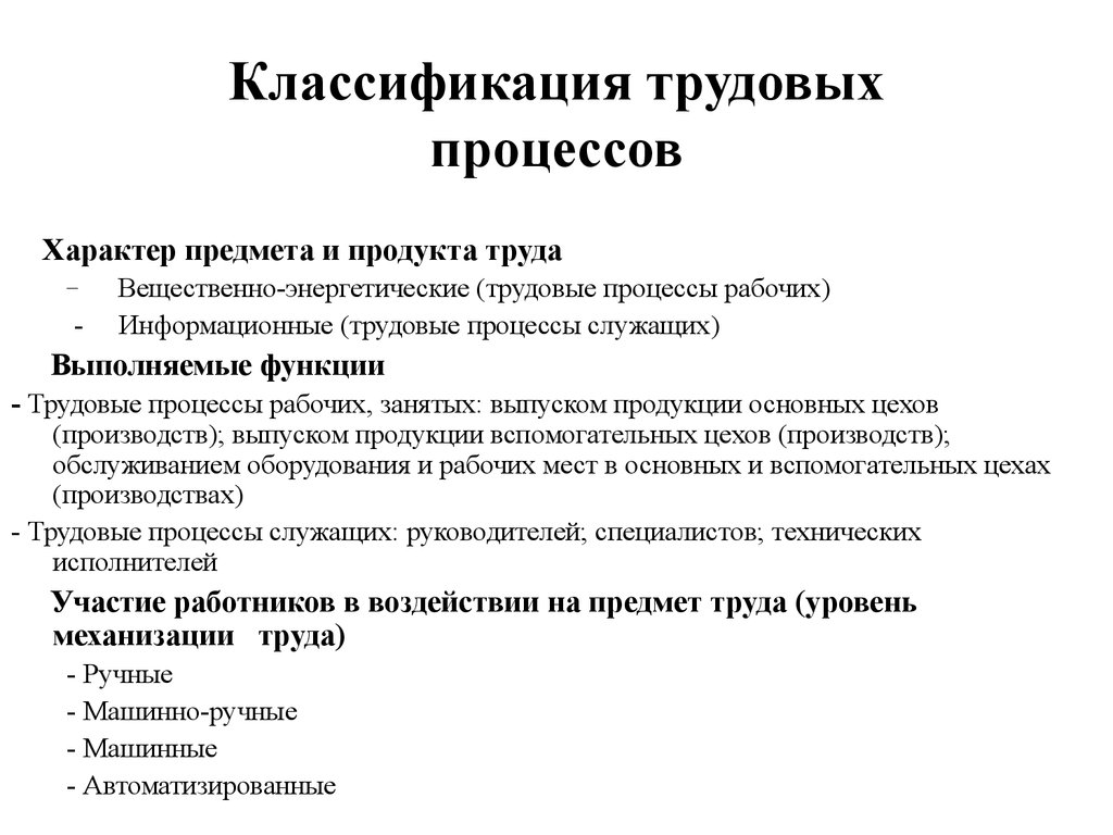 Классификация трудовых