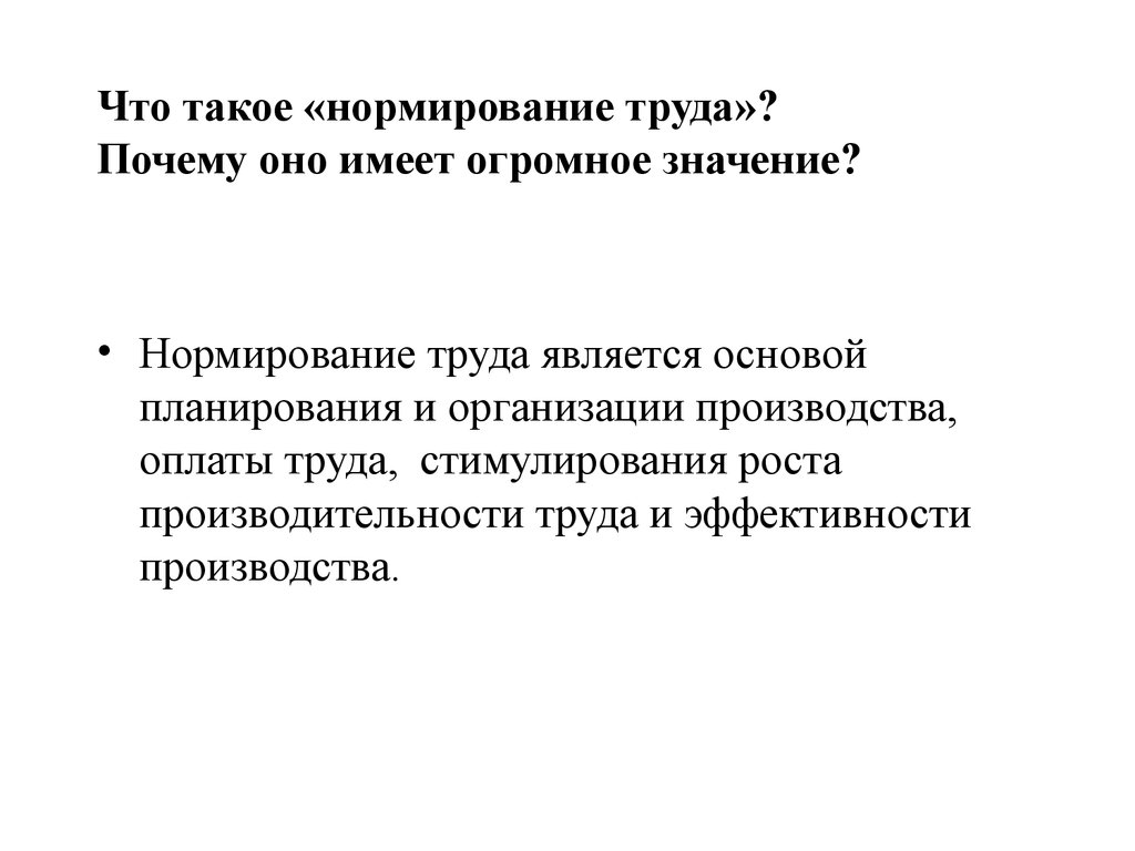 Презентация оплата и нормирование труда