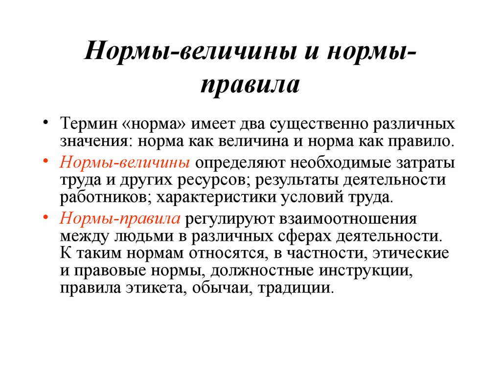 Нормы терминологии