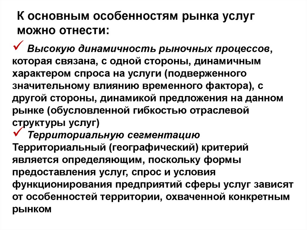 Территориальные услуги. Отраслевая структура сервисной деятельности. Характеристики сферы сервиса. Особенности рынка сервисных услуг.. Современное понятие сферы сервиса.