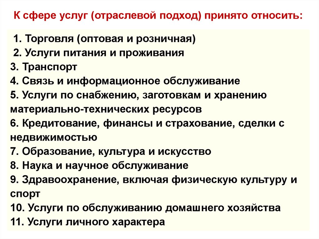 Сфера сервис. Виды сервисной деятельности. Виды услуг сферы обслуживания. Специфика сервисной деятельности. Сфера услуг и сервисной деятельности это.