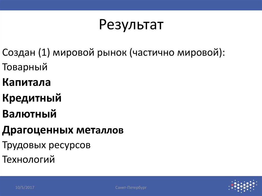Результат