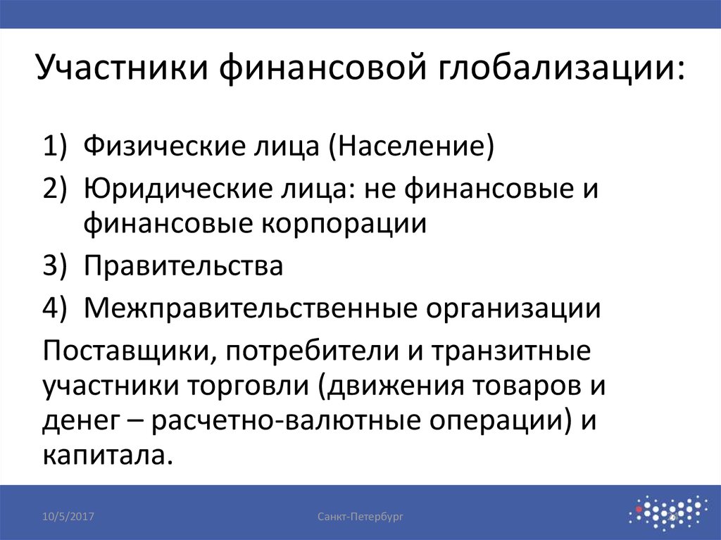 Глобализация в экономике план