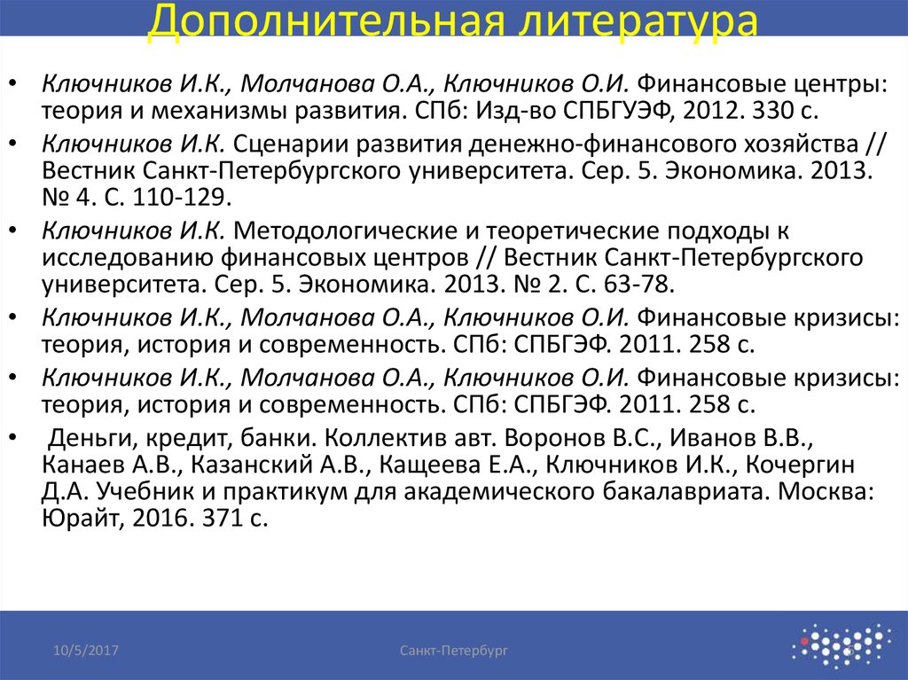 Дополнительная литература