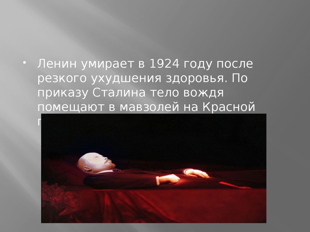 День год смерти ленина. Ленин причина смерти Ленина.