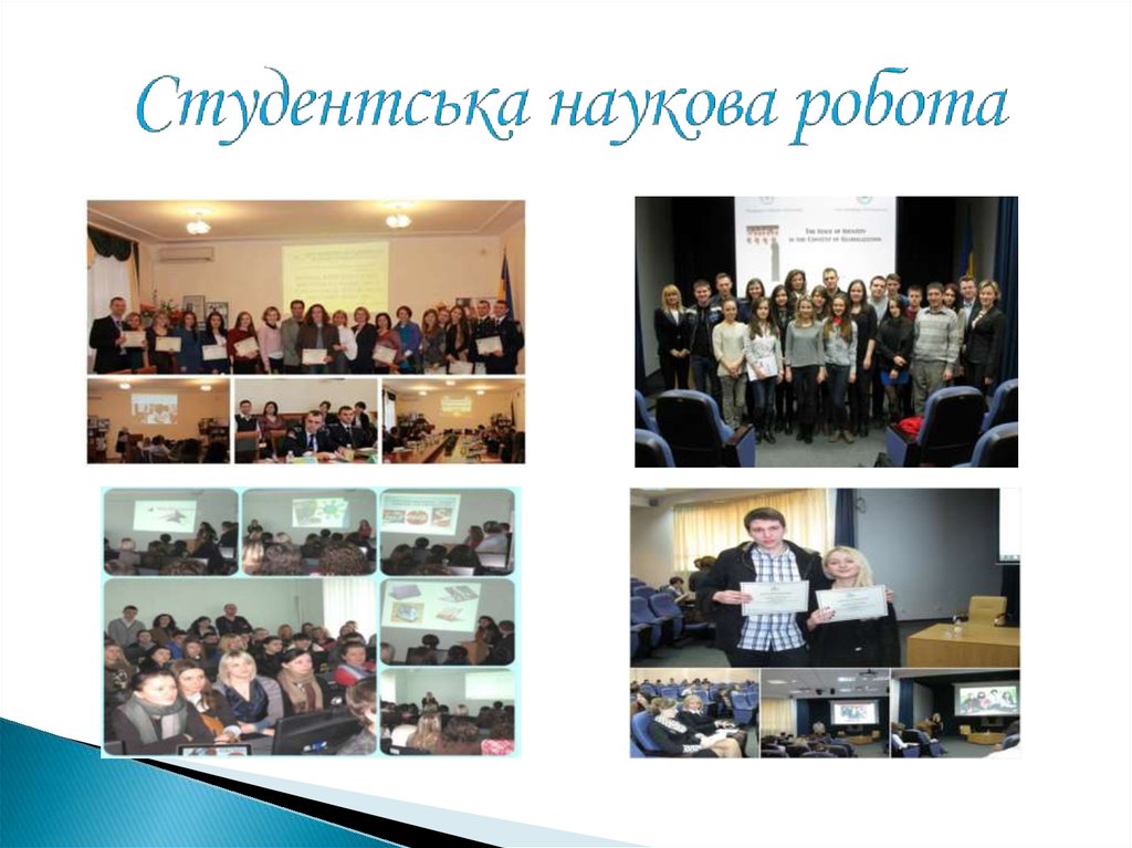 Студентська наукова робота