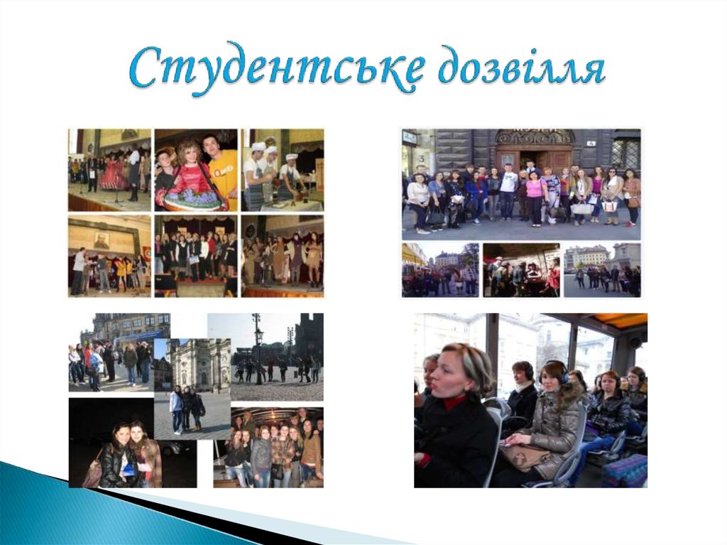 Студентське дозвілля