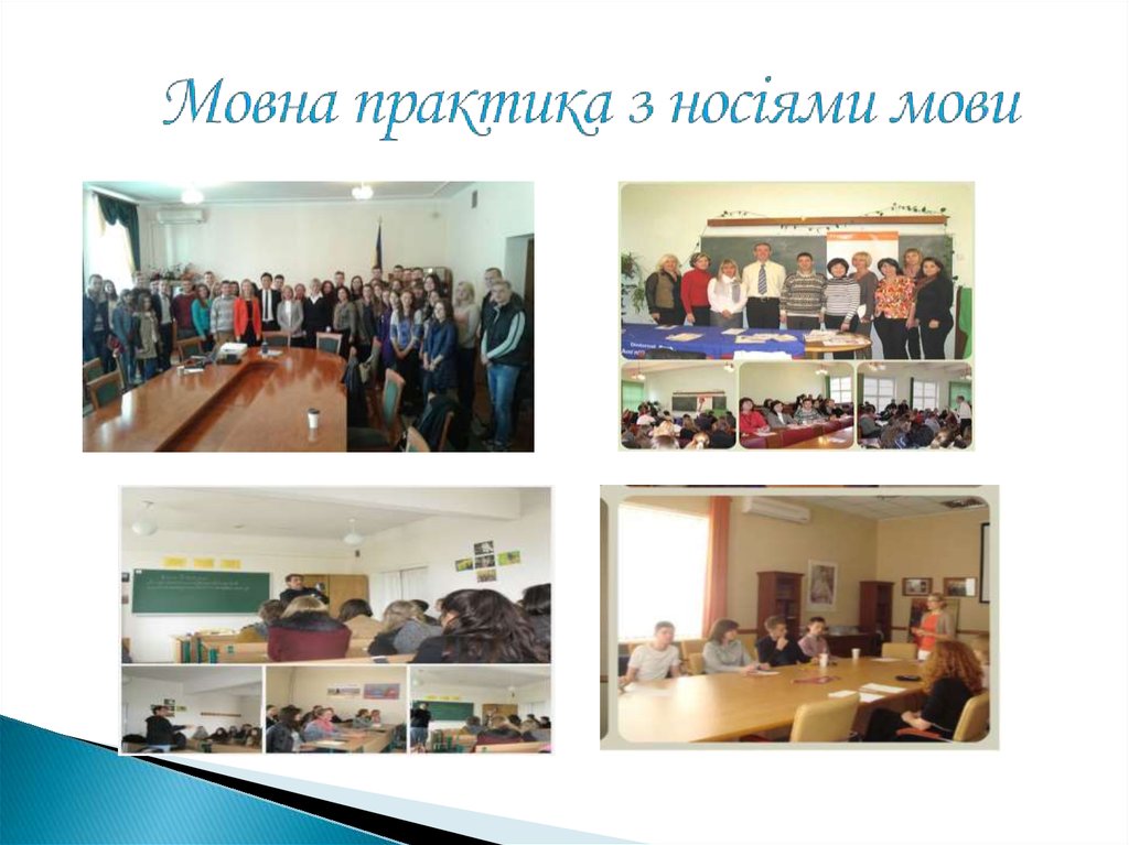 Мовна практика з носіями мови