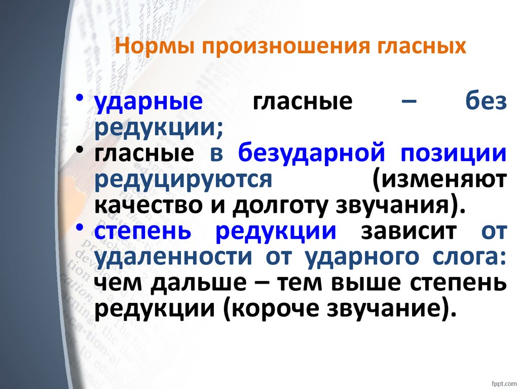 2 Дайте Краткую Характеристику Стилям Литературного Произношения