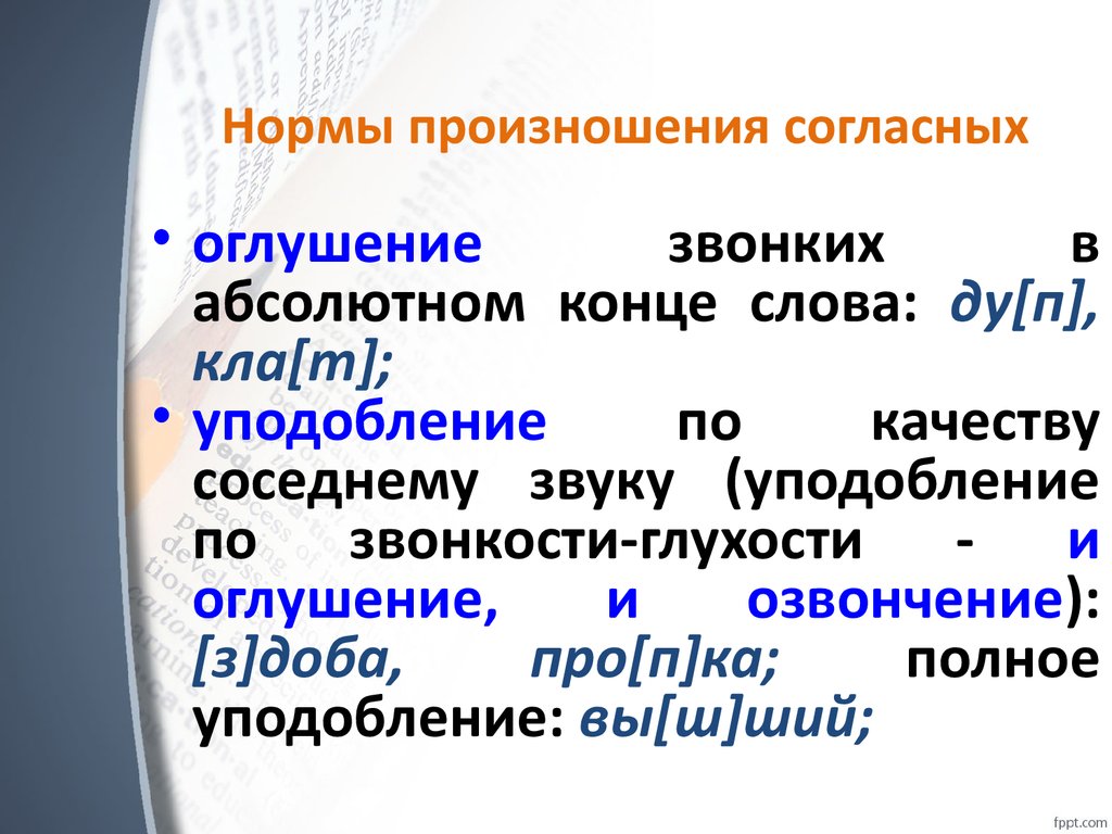 Понимать произносить. Нормы произношения. Основные нормы произношения. Доклад на тему норма произношения. Основные нормы произношения в русском языке.