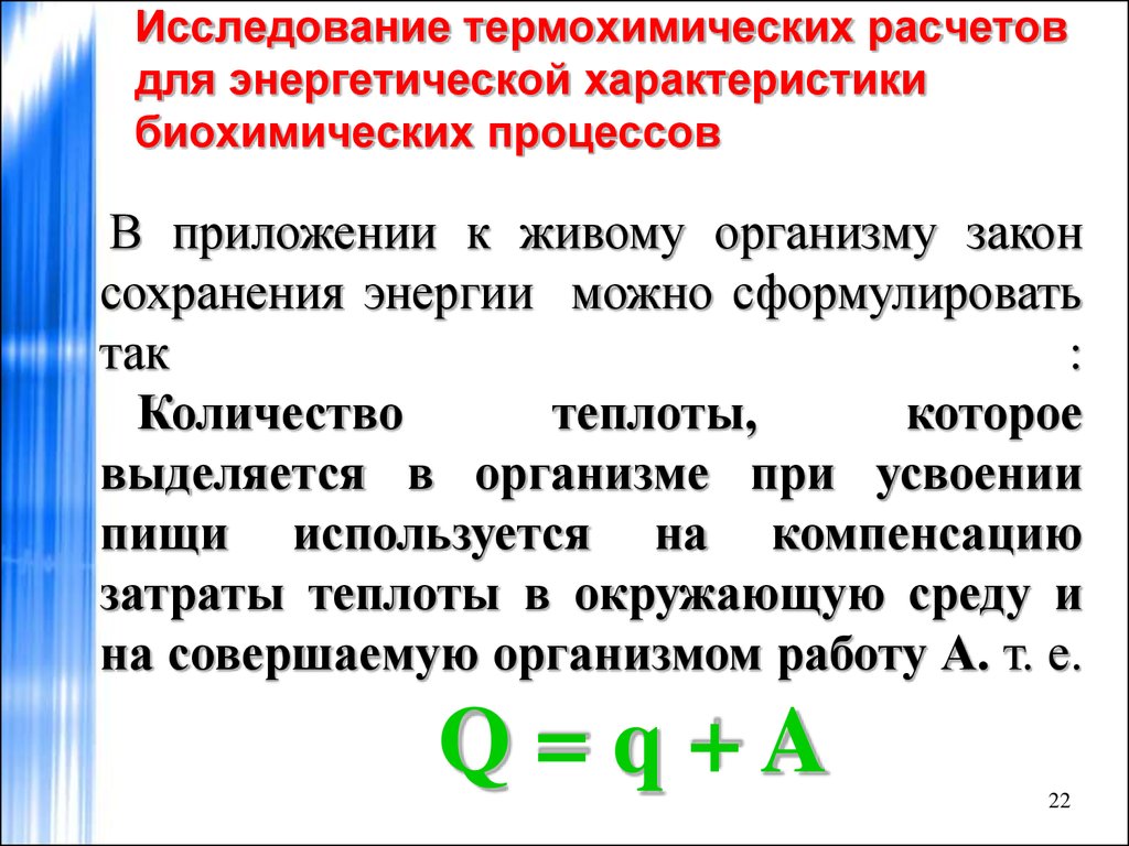 Термодинамическая картина мира