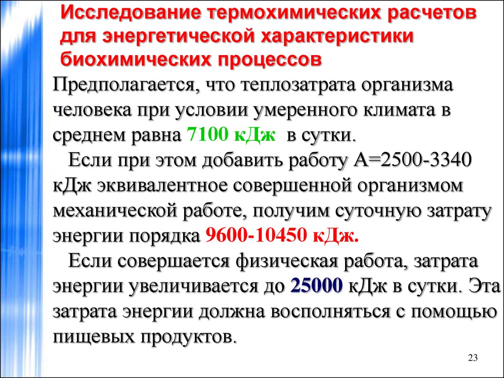 10 термохимических реакций. Термохимические расчеты. Значение термохимических расчетов. Термохимические расчеты химия. Термохимические параметры.