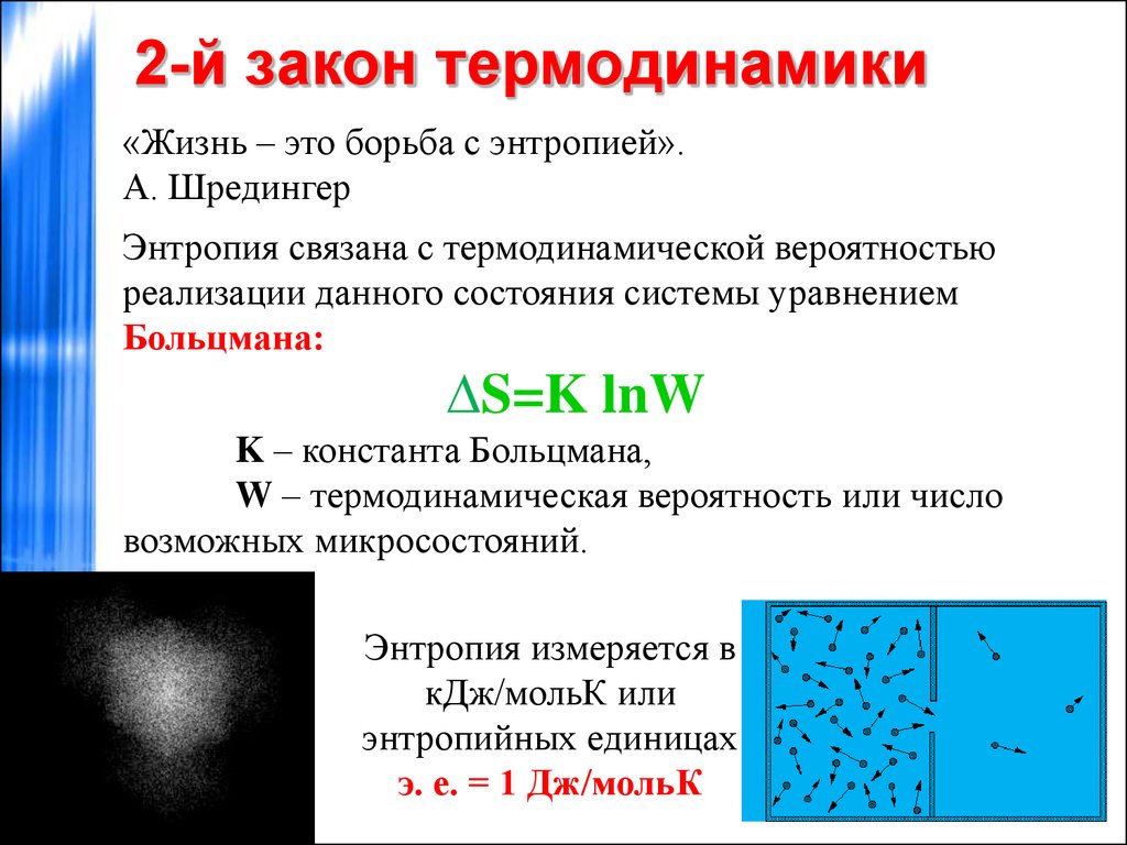 Термодинамика это. Формулировка II закона термодинамики:. Второй закон термодинамики формулировка и формула. Формула второго закона термодинамики. Второй закон термодинамики 2 формулировки.