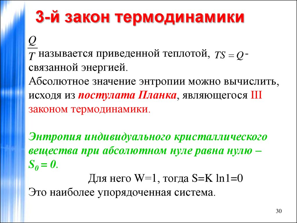 Первый и второй закон термодинамики презентация