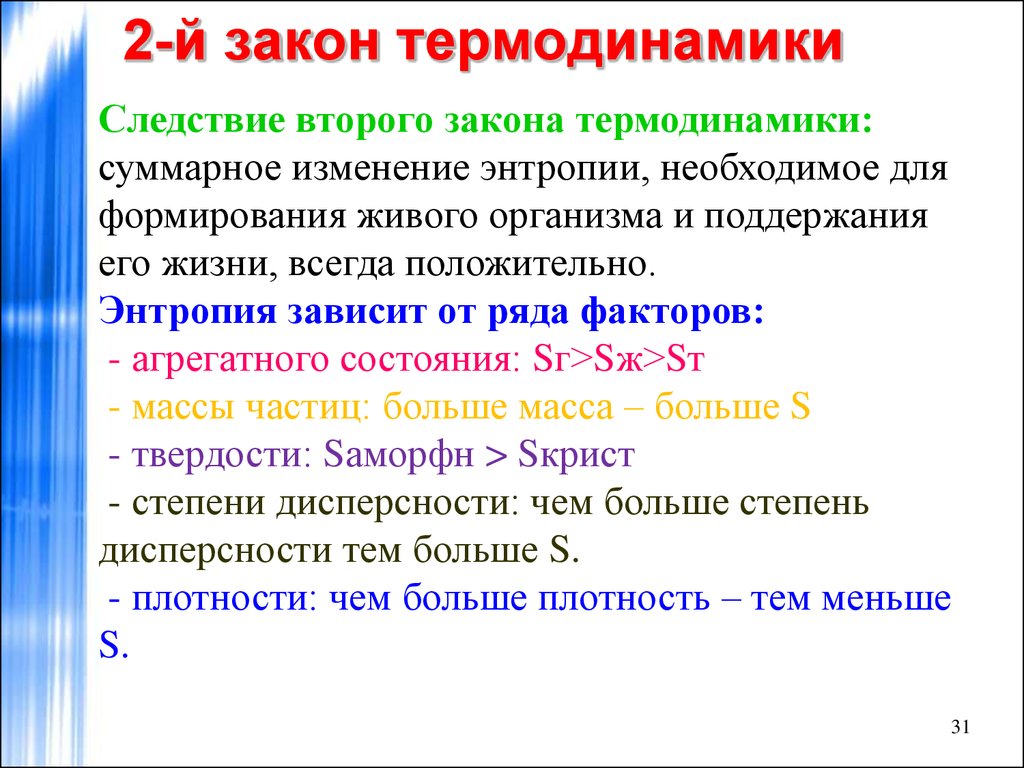 Презентация второй закон термодинамики 10 класс презентация