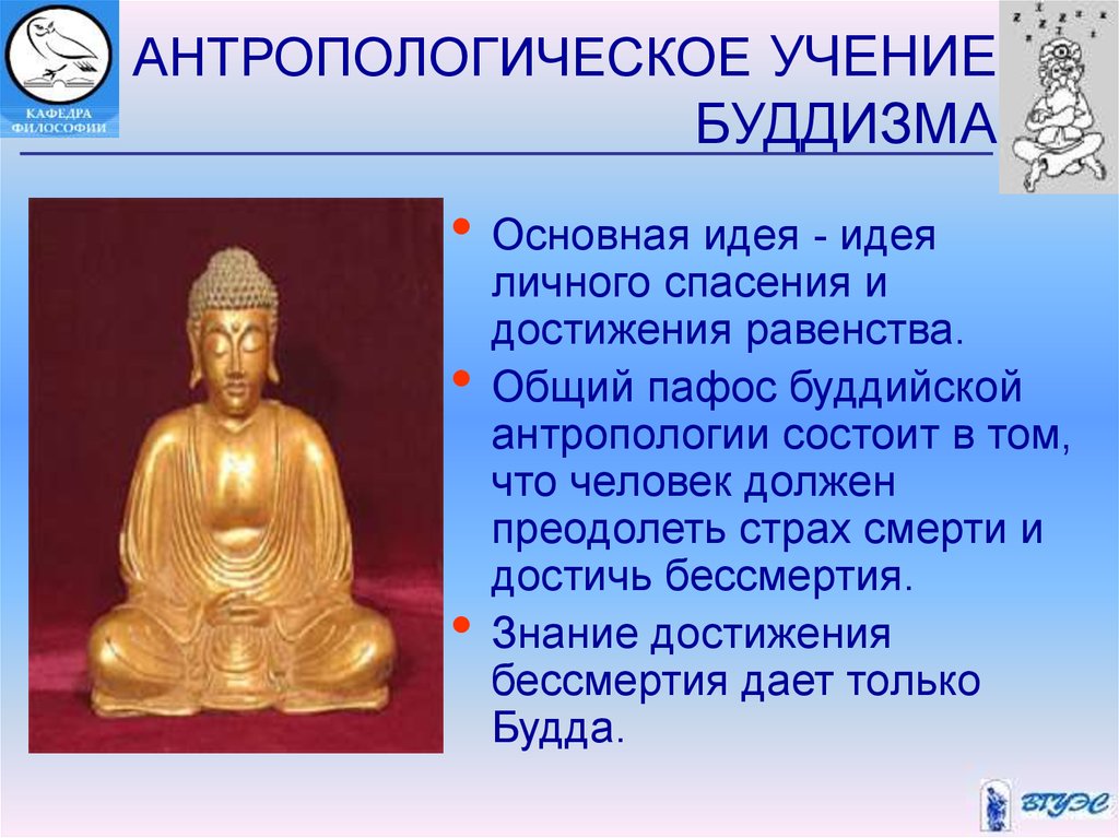 Понятие будда. Философские учения Будды. Основа религии буддизма. Главное учение буддизма. Идеи буддизма.