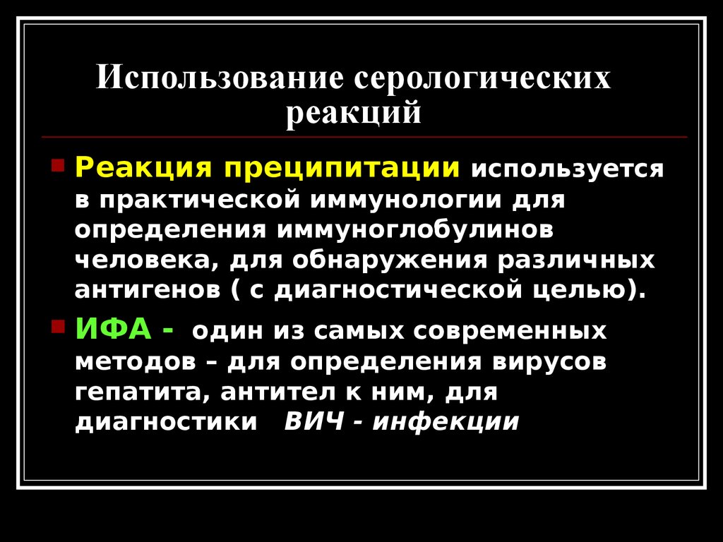 Практическая иммунология