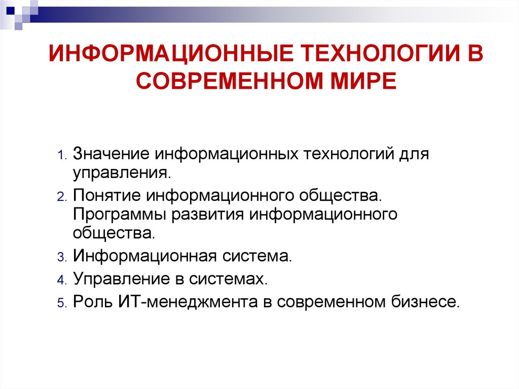 Проект на тему технологии в современном мире