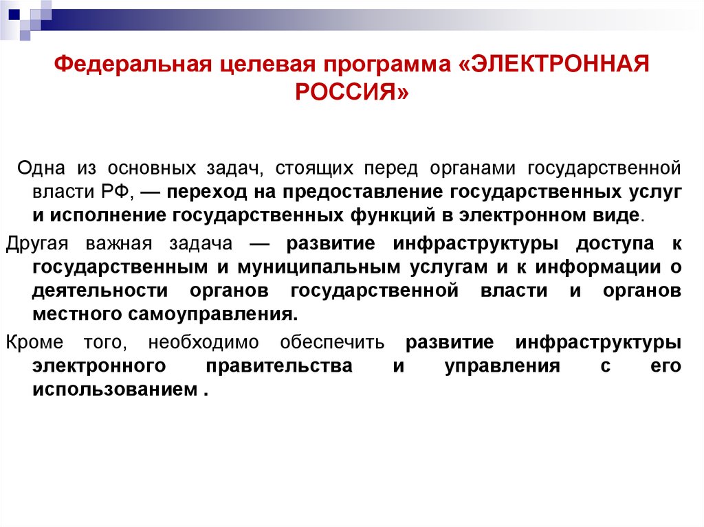 Информационные технологии в государственном управлении презентация