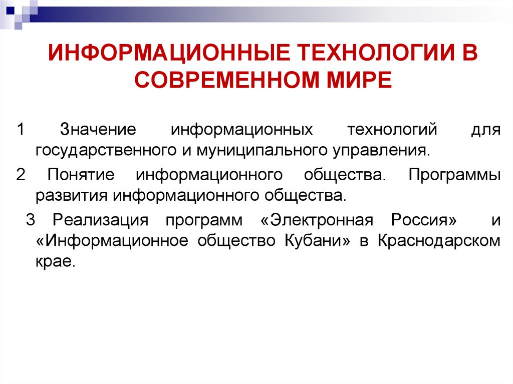 Информационные технологии в государственном управлении презентация