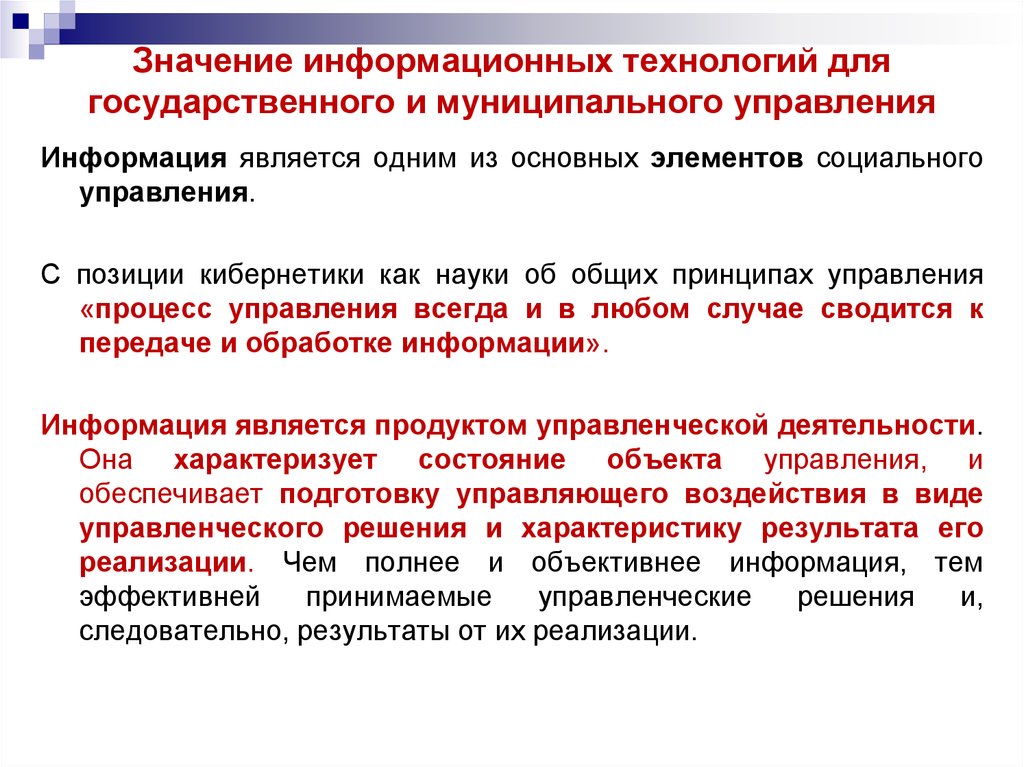 Информационные технологии в государственном управлении презентация