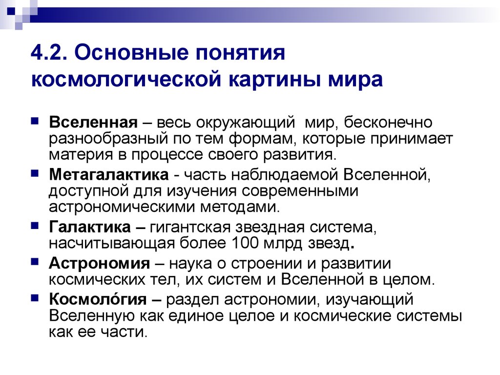 Противоположное представление о материи непрерывной и дискретной картина мира